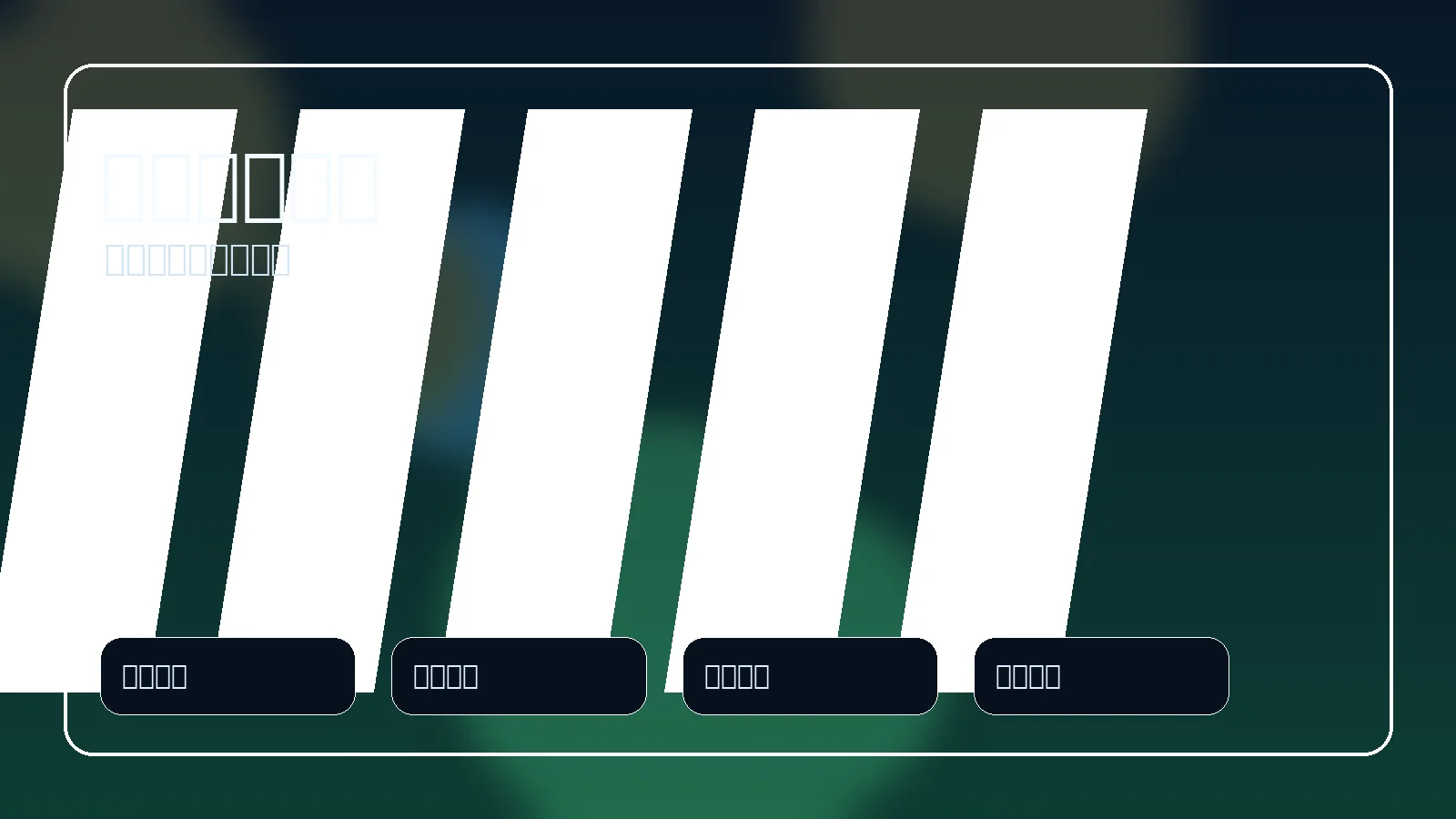 电竞赛事数据分析展示图